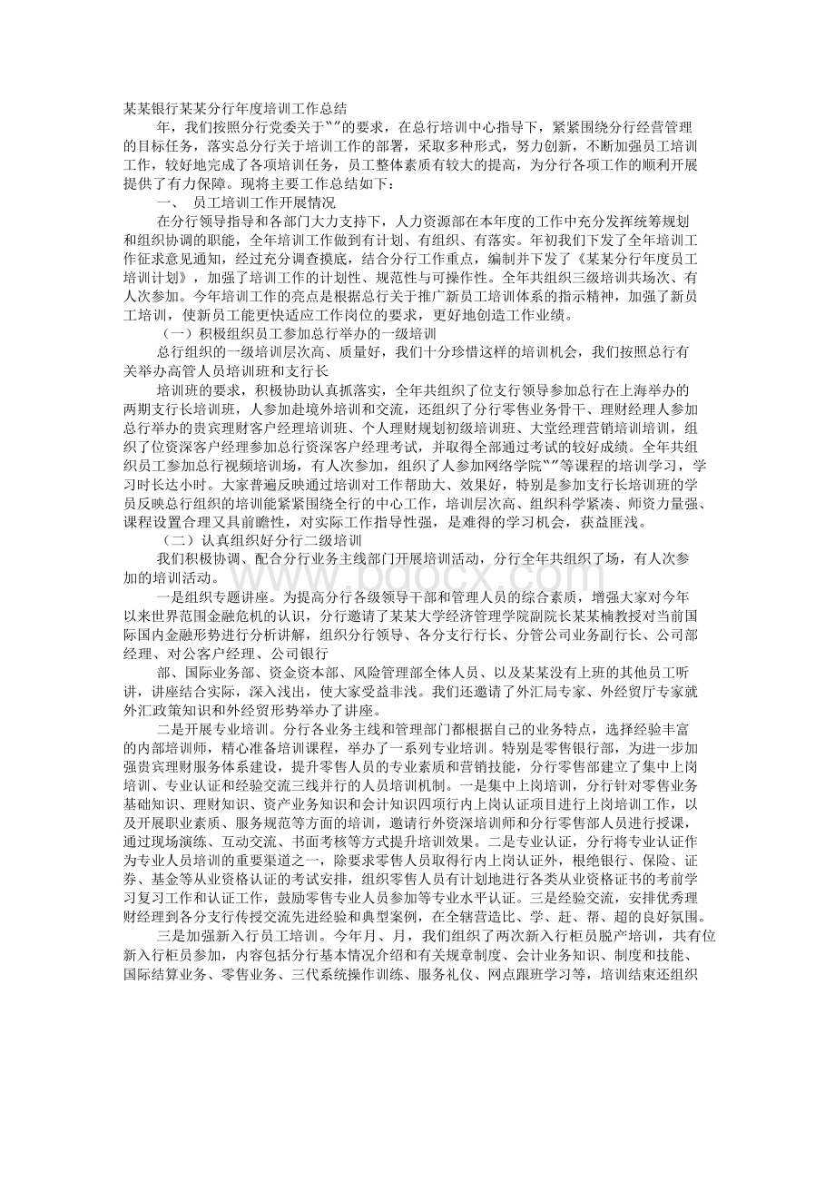 银行业务培训工作总结文档格式.docx