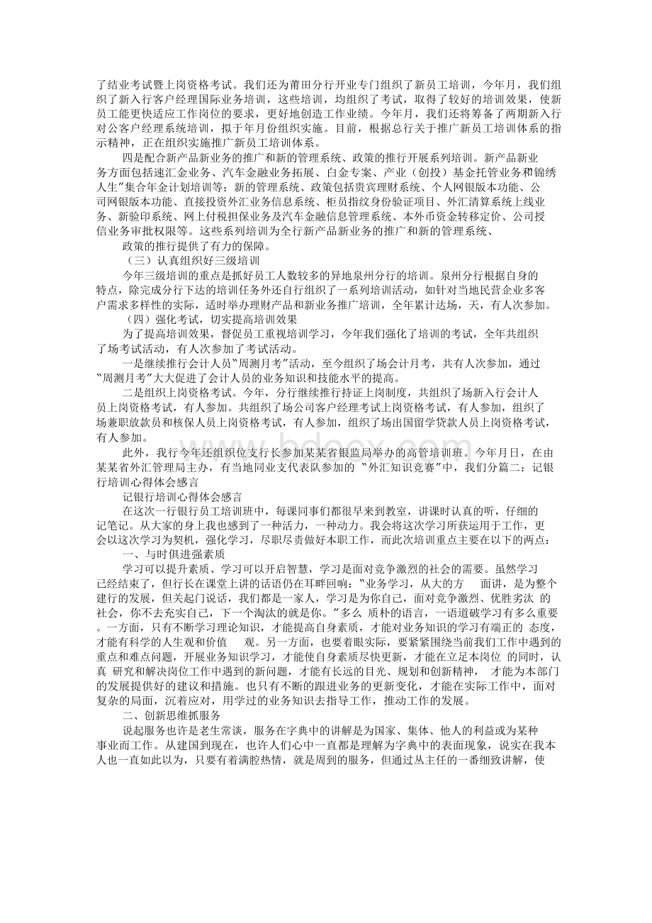 银行业务培训工作总结.docx_第2页