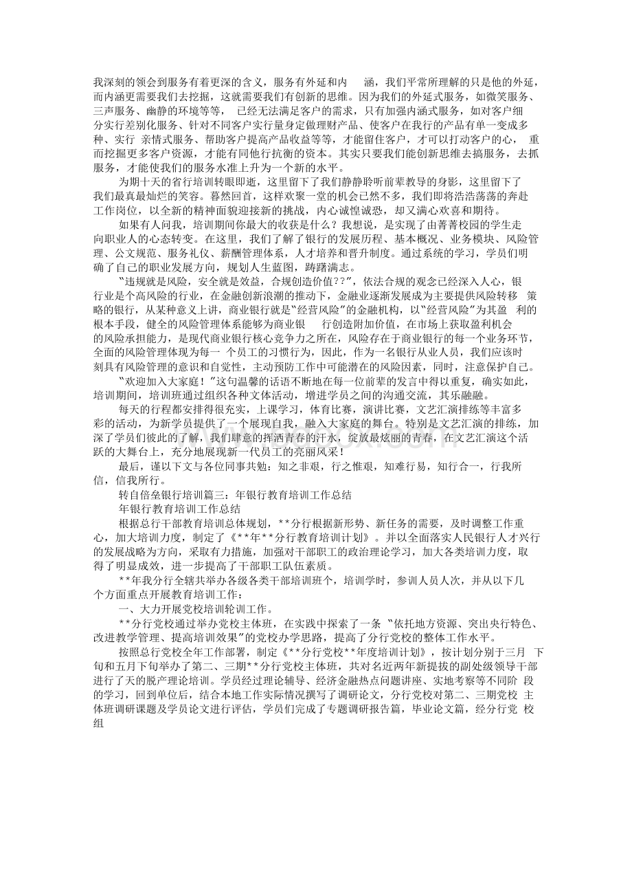 银行业务培训工作总结.docx_第3页