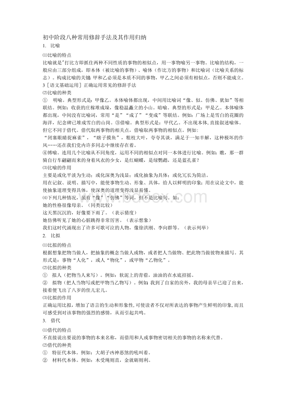 初中阶段八种常用修辞手法及其作用归纳.docx_第1页