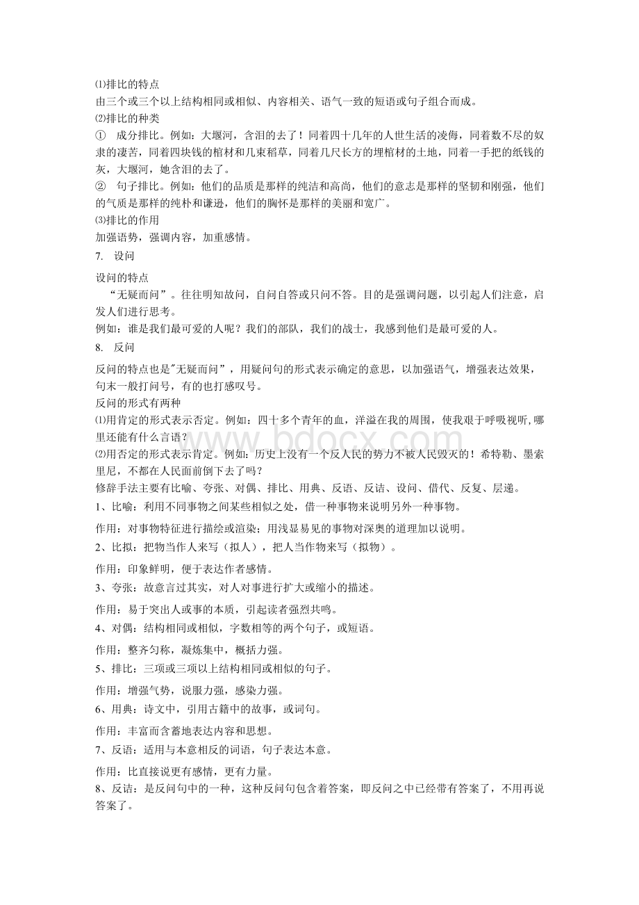 初中阶段八种常用修辞手法及其作用归纳.docx_第3页