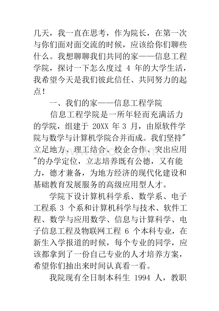 学院院长在开学典礼上的讲话文档格式.docx_第2页