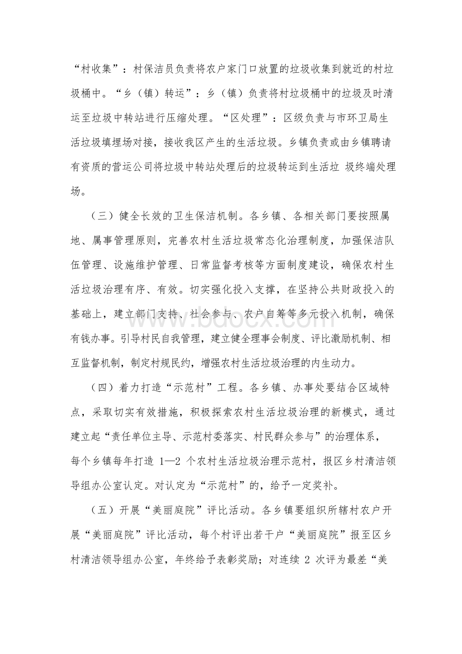 实施方案：区农村生活垃圾收运处置体系实施方案.docx_第2页