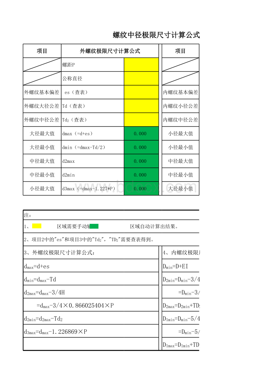 0000-螺纹尺寸-公差等级计算公式表格文件下载.xls_第1页