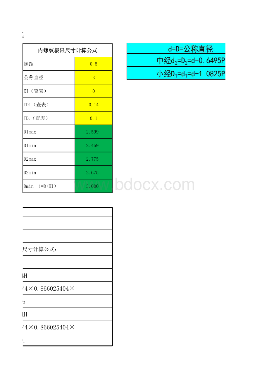 0000-螺纹尺寸-公差等级计算公式表格文件下载.xls_第2页