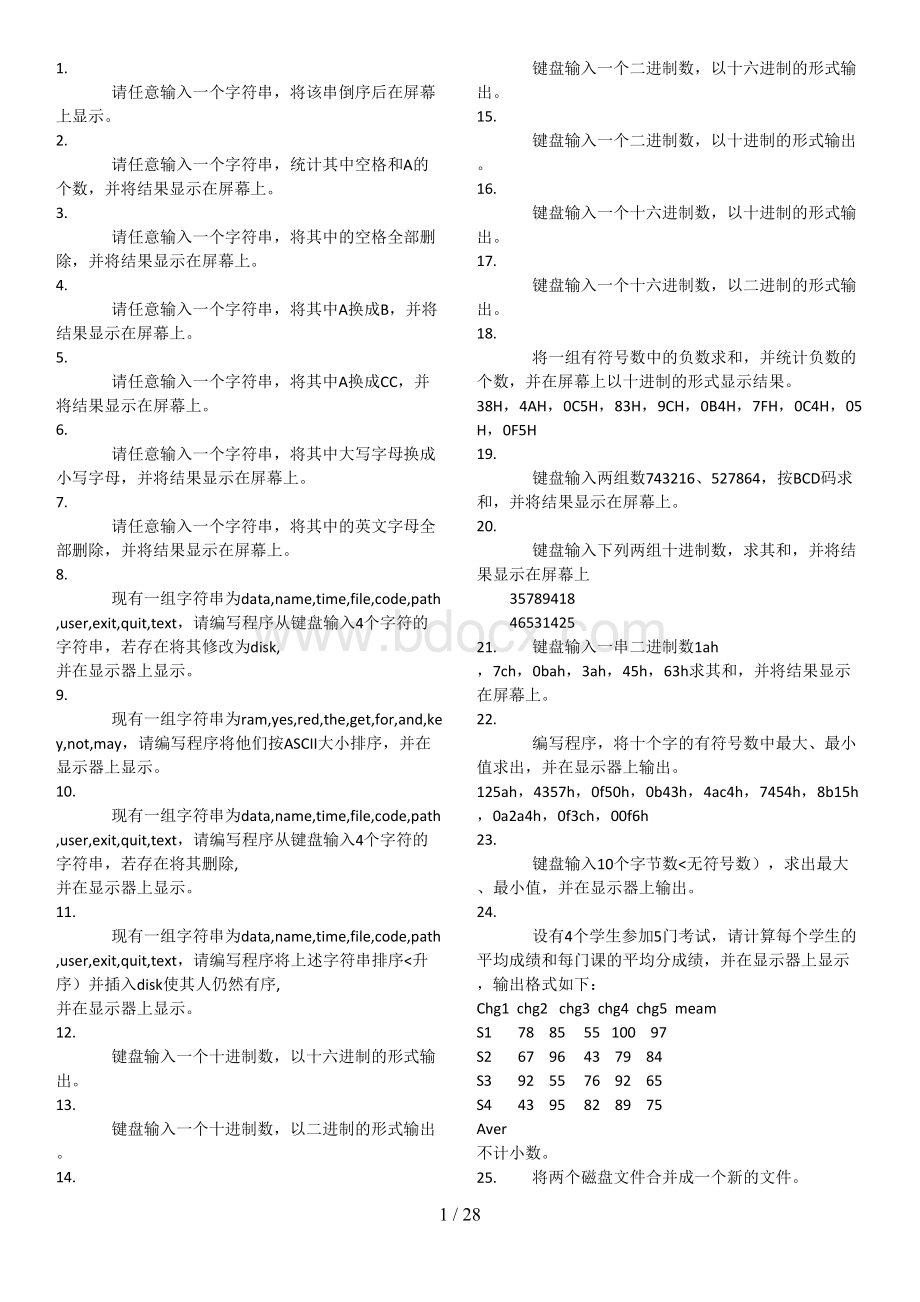 汇编考试题目及代码Word格式.doc