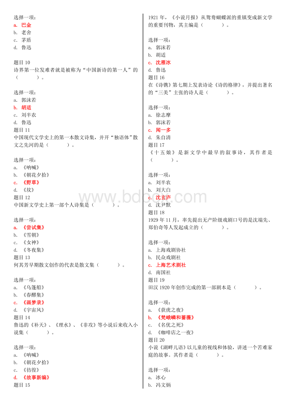 最新电大国家开放大学中国现代文学专题网络核心课形考网考作业试题及答案.doc_第2页