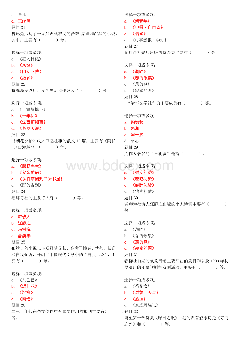 最新电大国家开放大学中国现代文学专题网络核心课形考网考作业试题及答案.doc_第3页