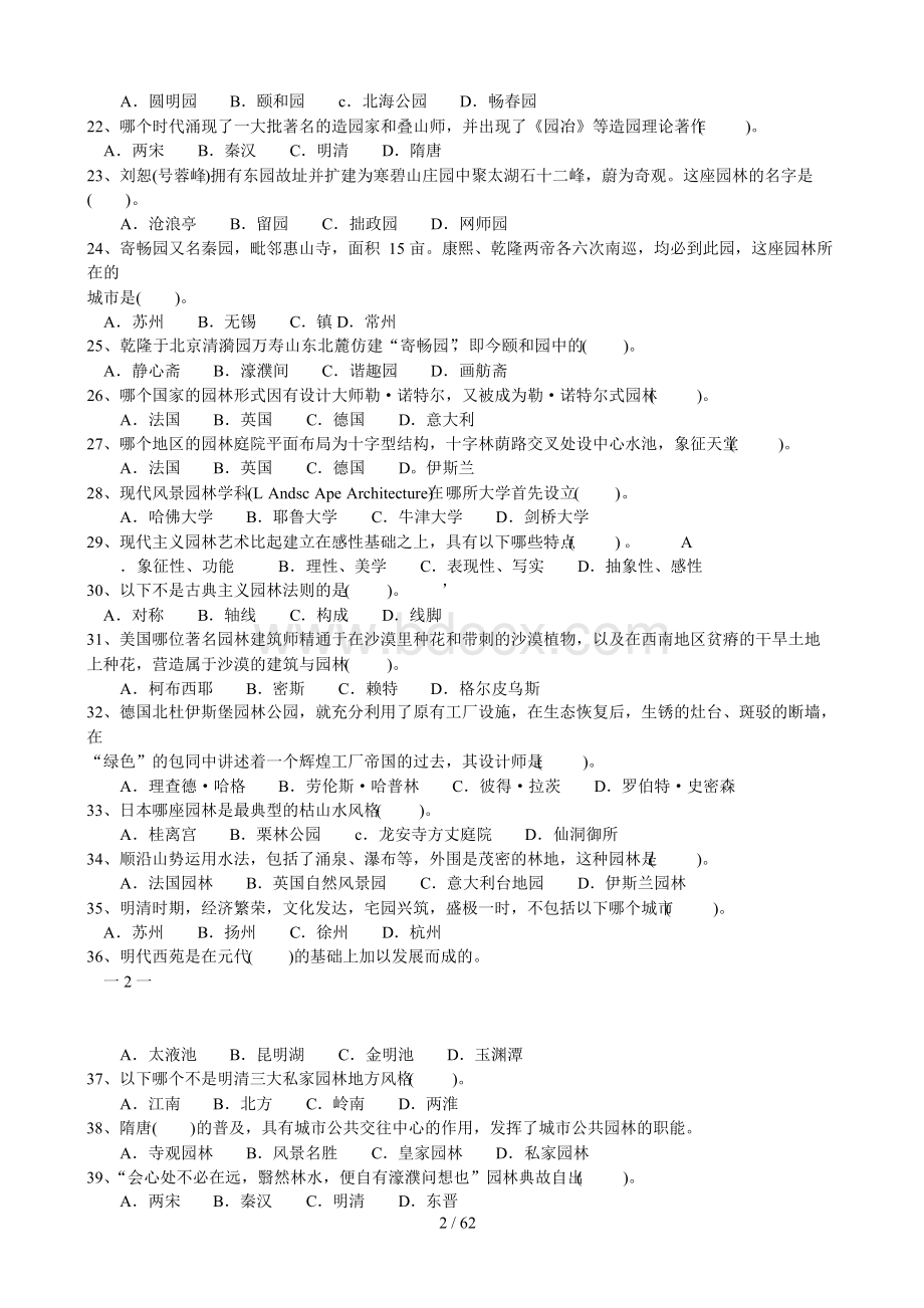 园林专业基础知识.docx_第2页