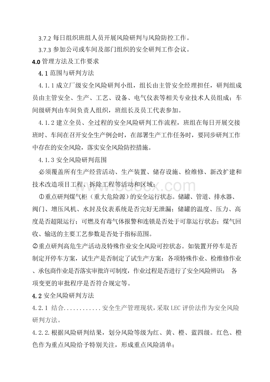 安全风险研判与承诺公告制度.docx_第3页