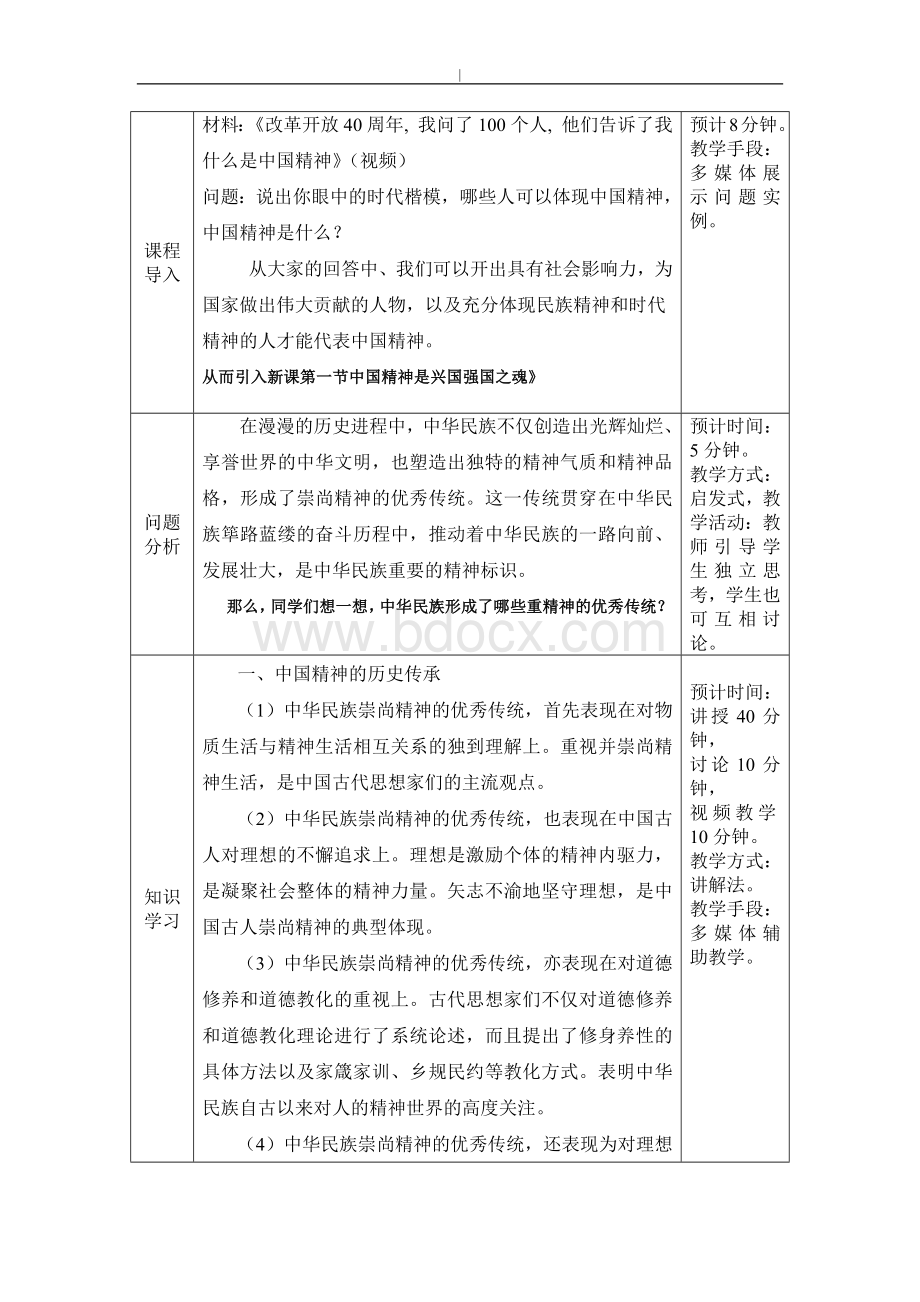 2018年度思修第三章教学教案.doc_第2页