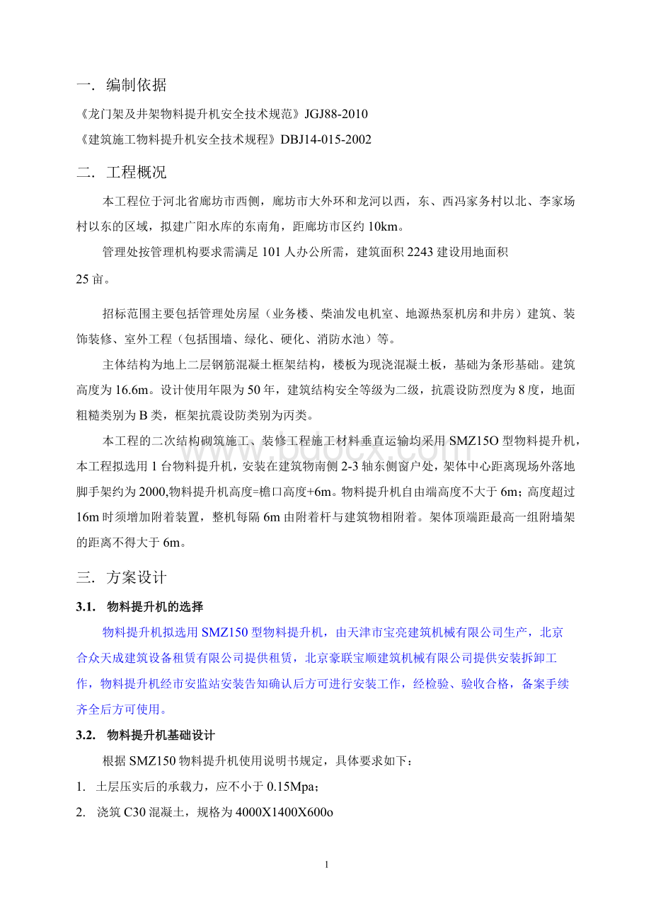 物料提升机安拆施工方案.docx_第2页