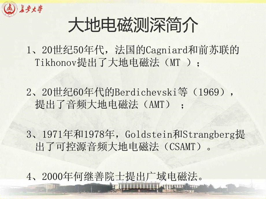 【图文】大地电磁测深法基本原理及应用.ppt_第3页