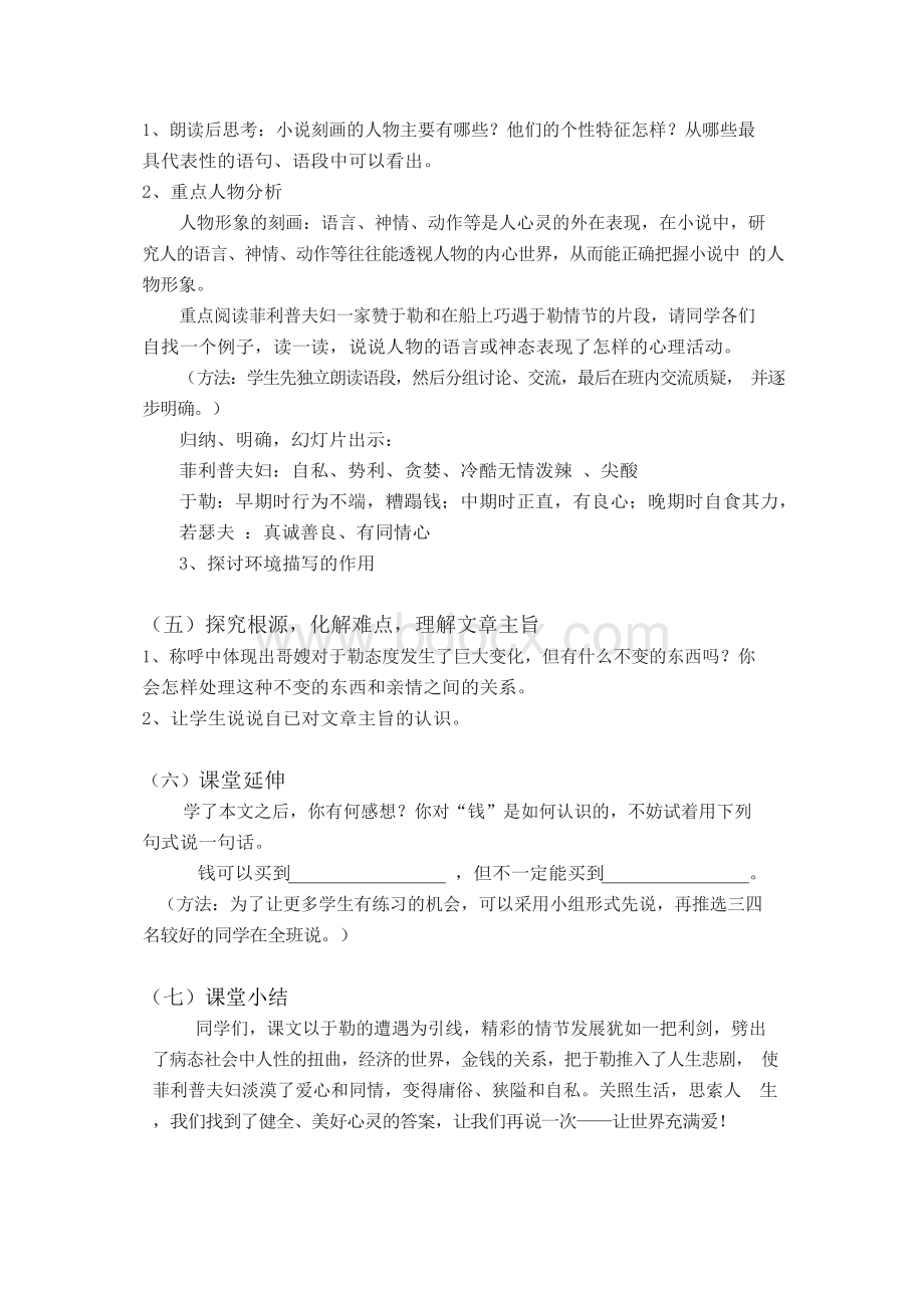 《我的叔叔于勒》教案Word文档下载推荐.docx_第2页