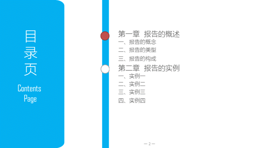 商务数据分析与应用 第4部分 报告篇.pptx_第2页