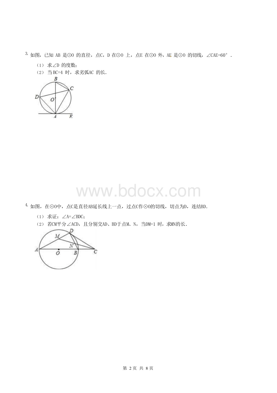 人教版2018年中考数学圆专题复习 (含答案).docx_第2页