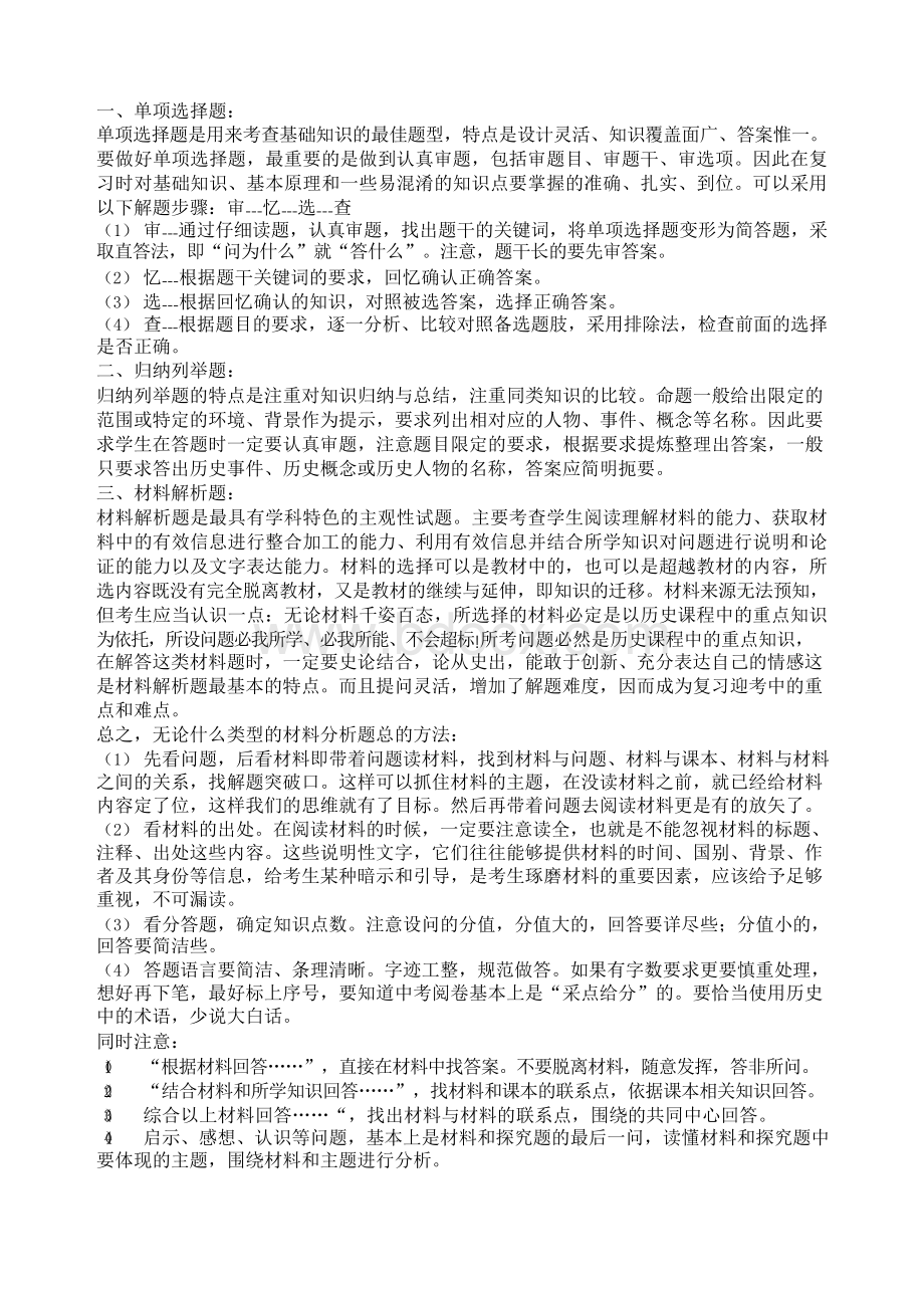 中考历史答题技巧总结.docx_第2页