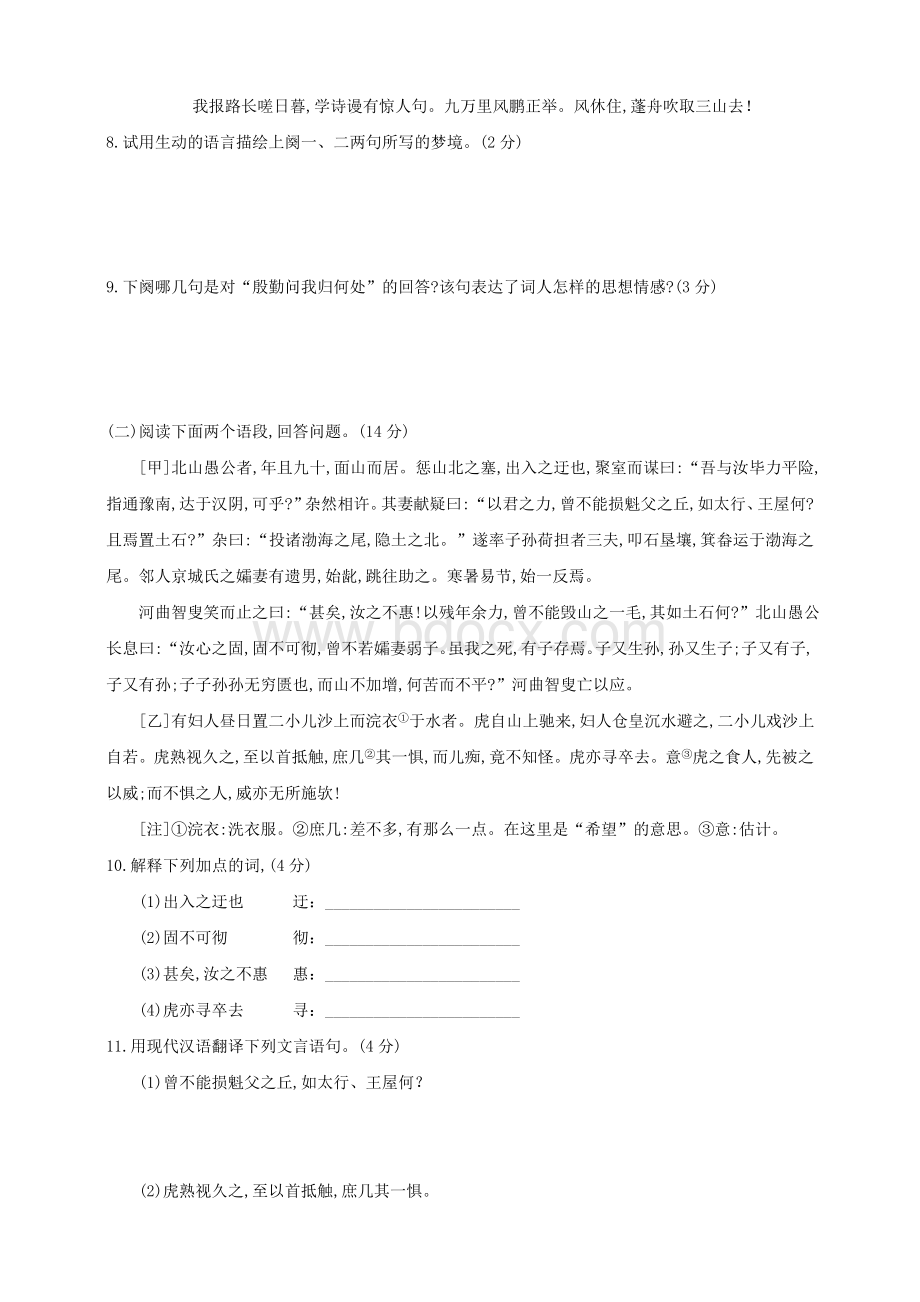 人教部编版语文八年级上册 第六单元同步检测题.doc_第3页