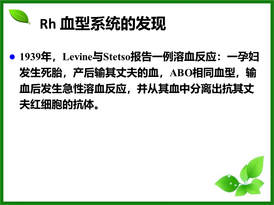 rh血型系统总结.ppt_第3页