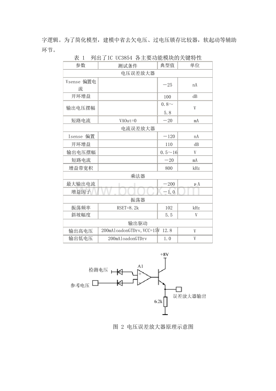 大工20春《电源技术》大作业题目答案.docx_第3页