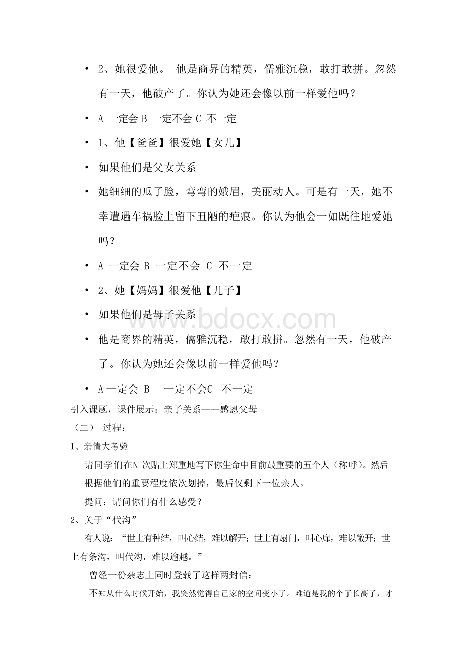 《感恩父母》心理健康教育课教案设计Word格式文档下载.docx_第2页