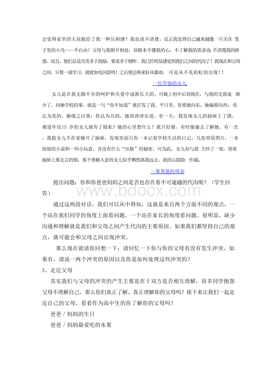 《感恩父母》心理健康教育课教案设计Word格式文档下载.docx_第3页