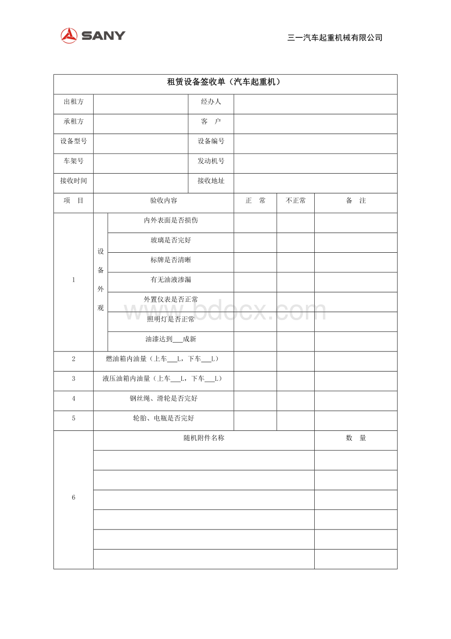 租赁设备签收单Word文档下载推荐.docx