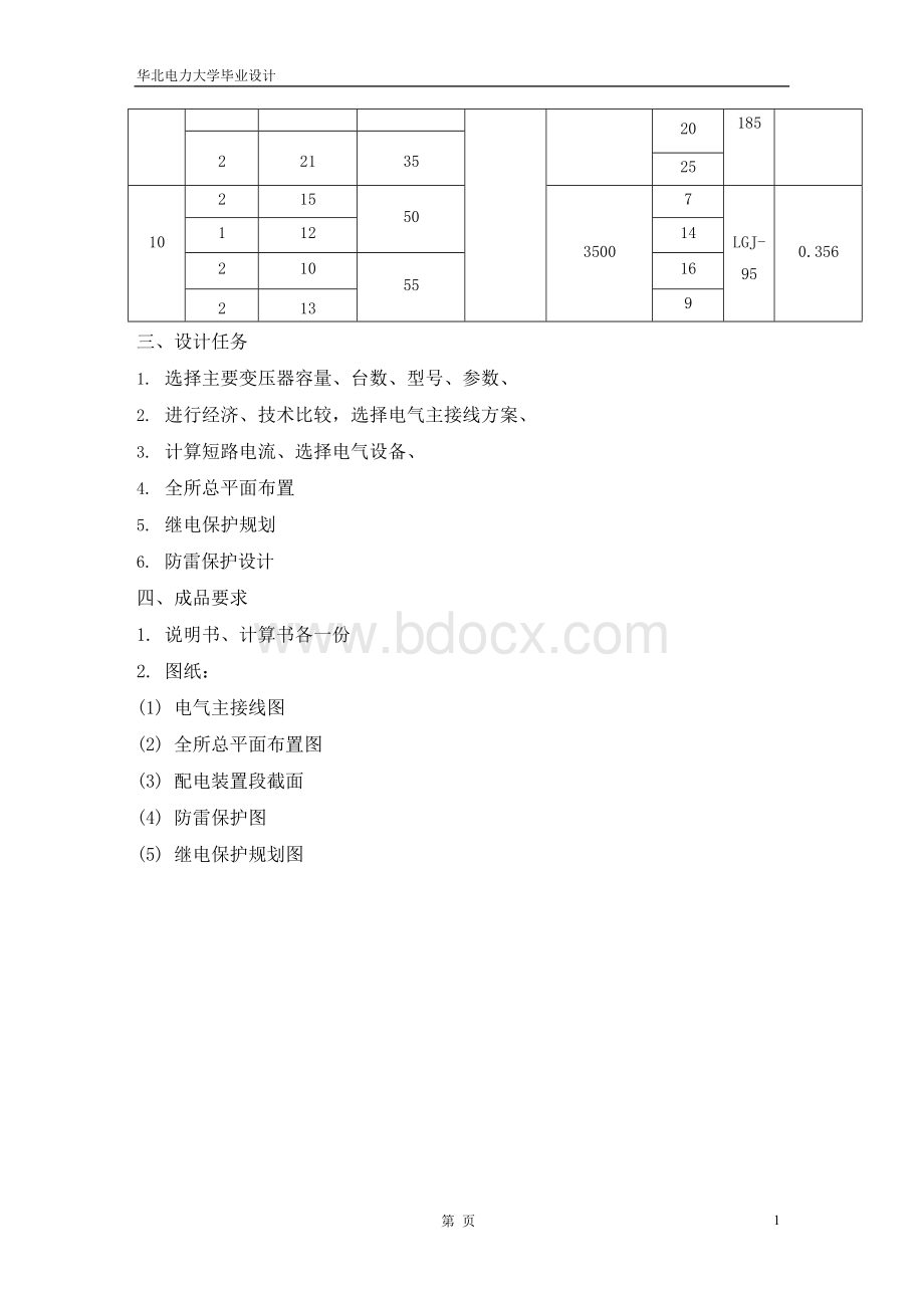 110kV降压变电站一次设计说明书.docx_第2页