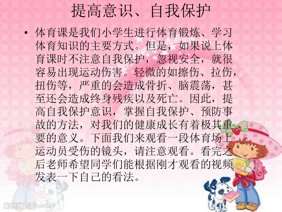 小学体育健康课件安全卫生教育.ppt_第2页