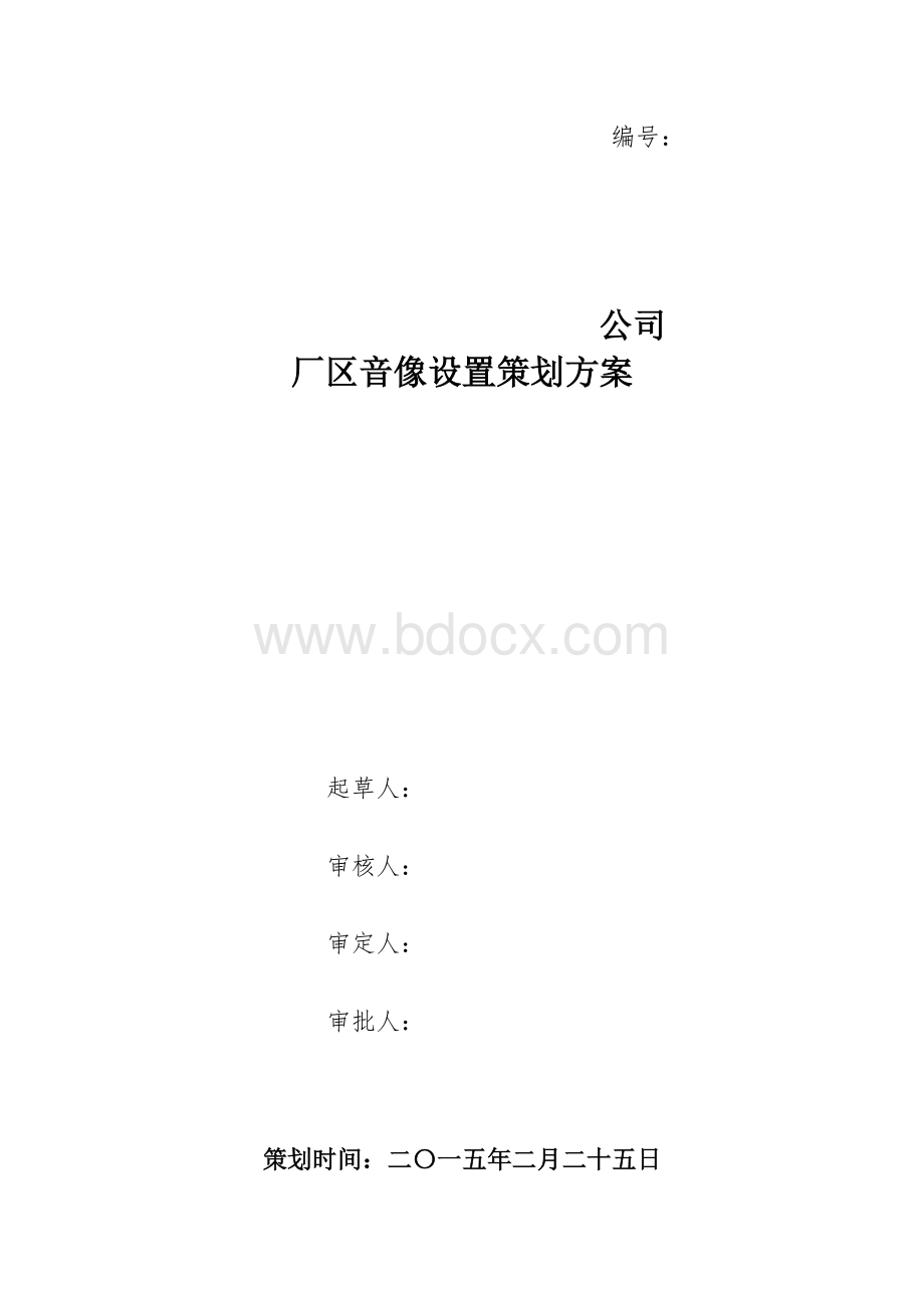 码头港口厂区音响音像设置策划方案(DOC)Word格式文档下载.doc_第1页