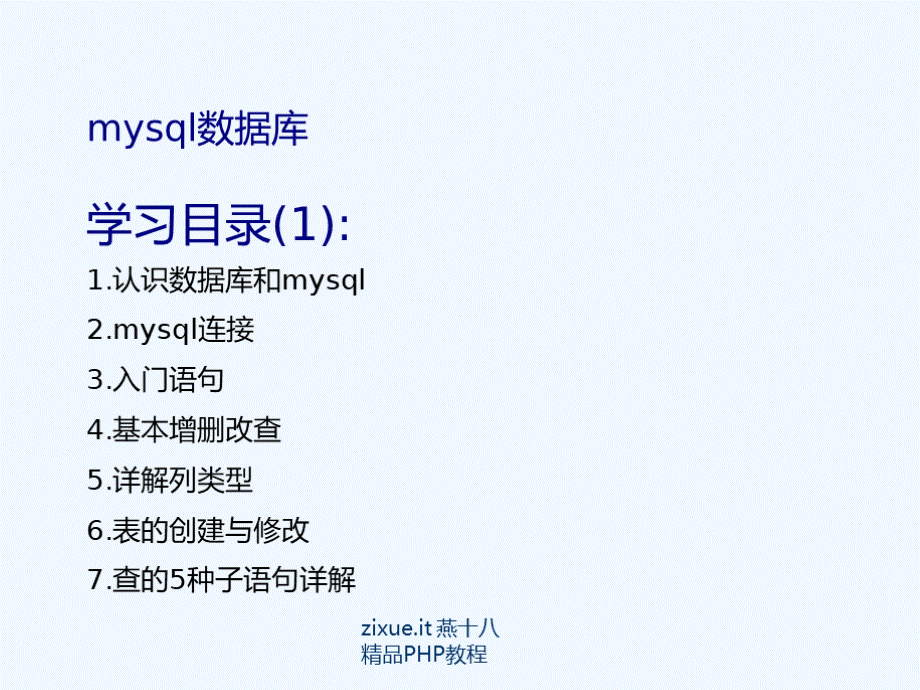 燕十八公益讲堂mysql.ppt.ppt_第2页