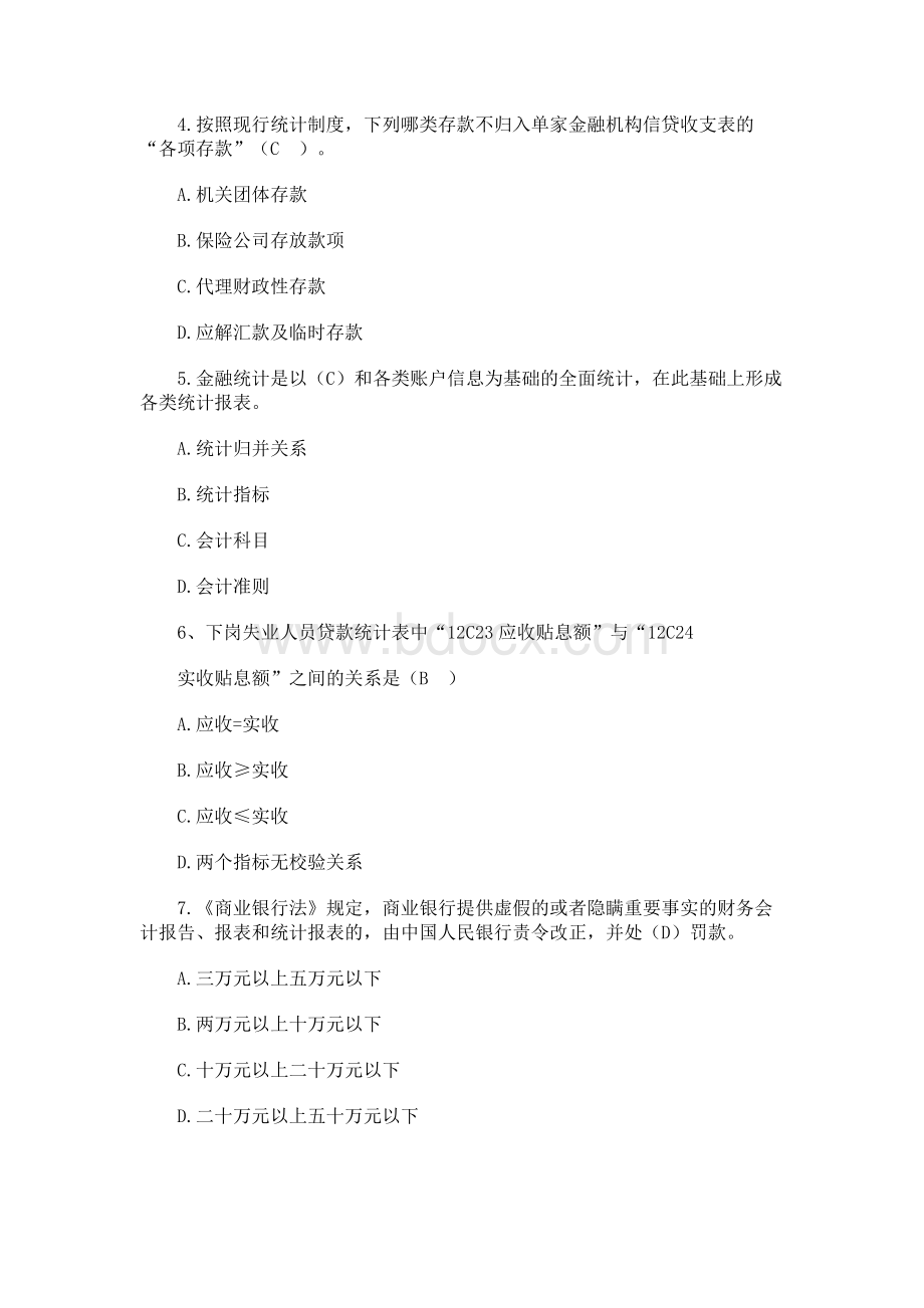 金融统计知识竞赛参考题库（统计人员） ()Word文档下载推荐.docx_第2页