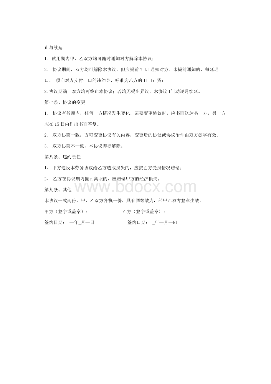 劳务协议范本Word文档格式.docx_第2页