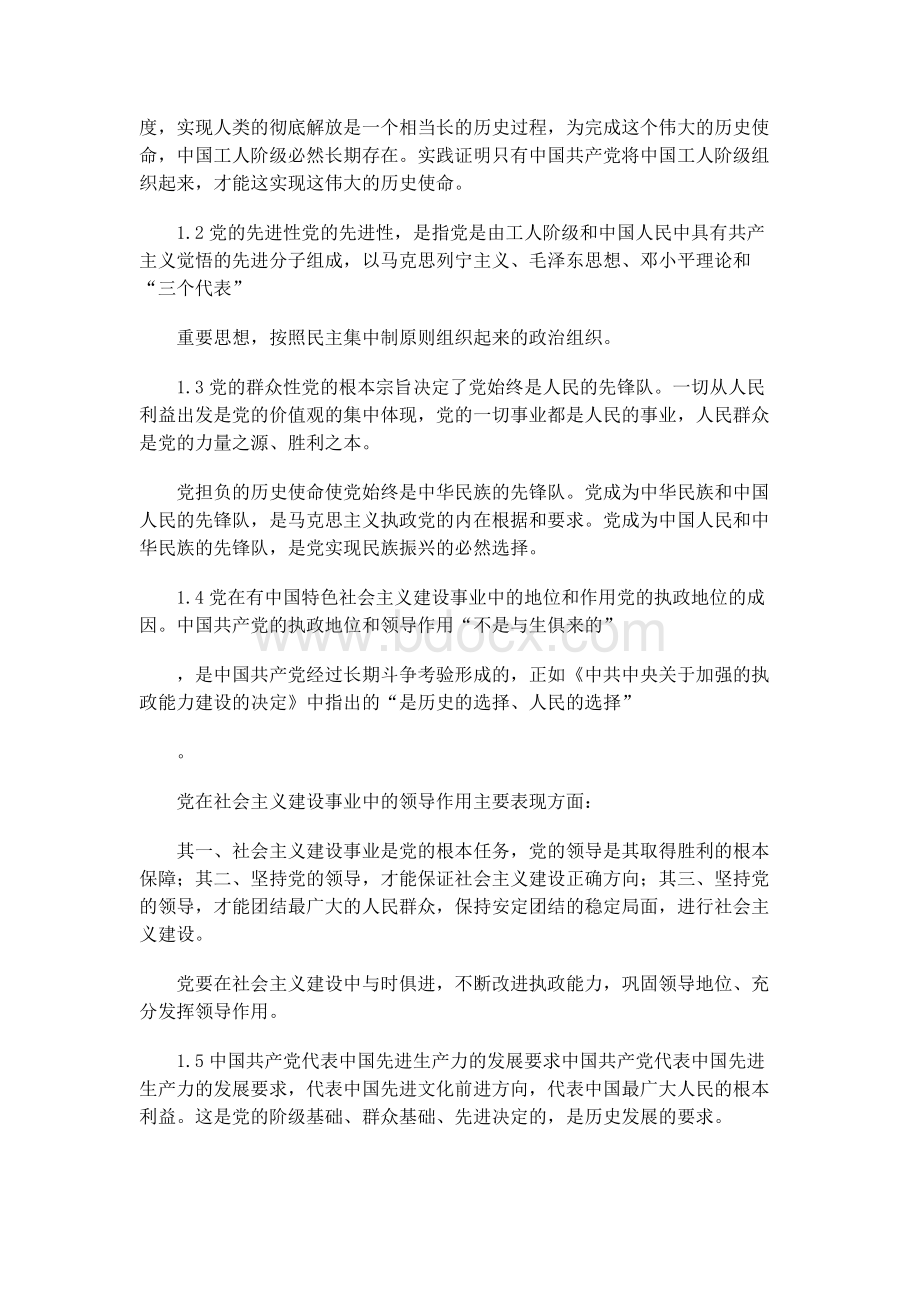 如何理解党的性质和宗旨.docx_第2页