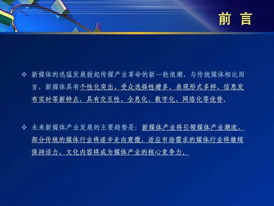 《新媒体课件》PPT课件.ppt_第2页