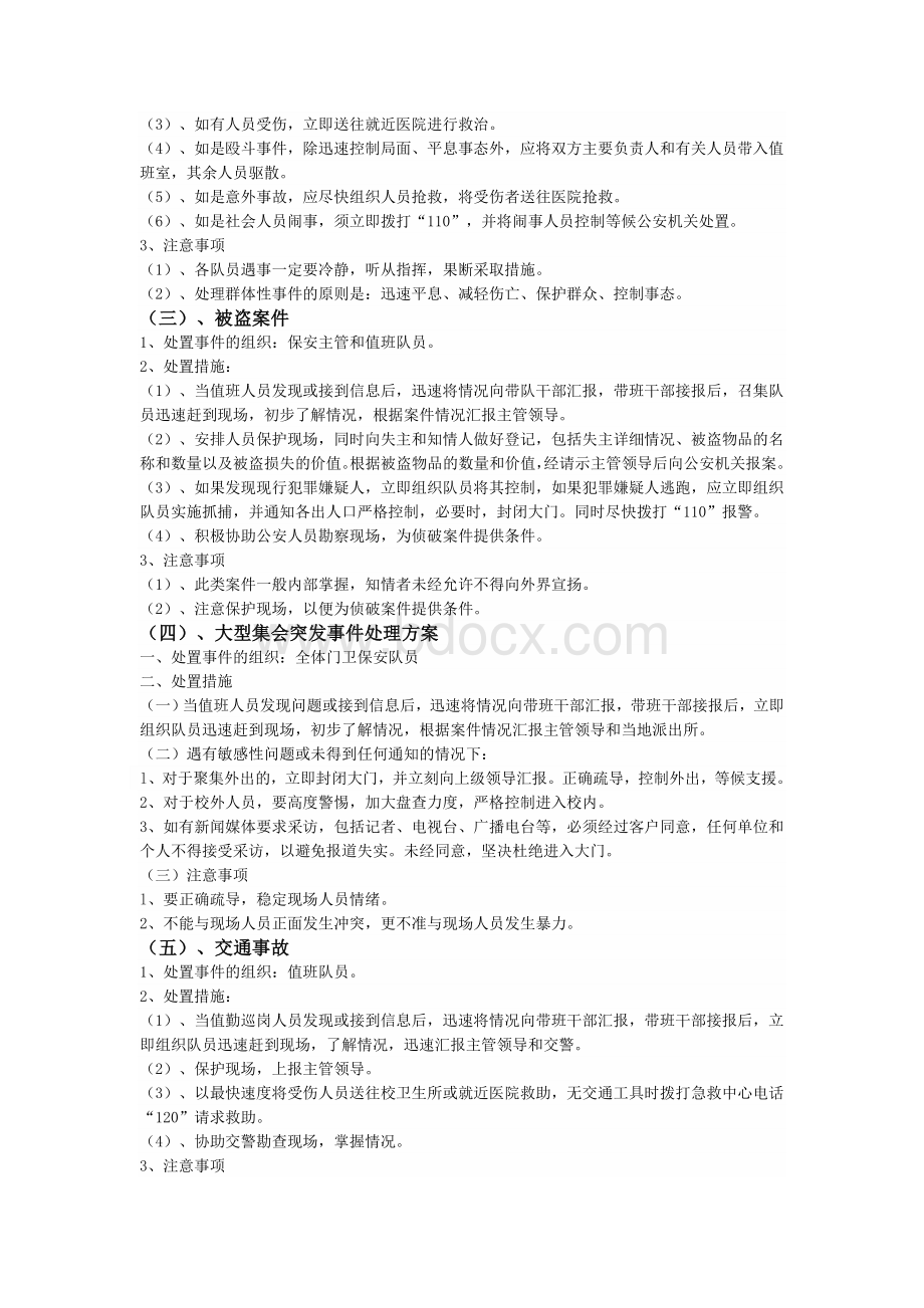 (完整版)门卫保安处置突发事件应急预案Word文档格式.doc_第3页