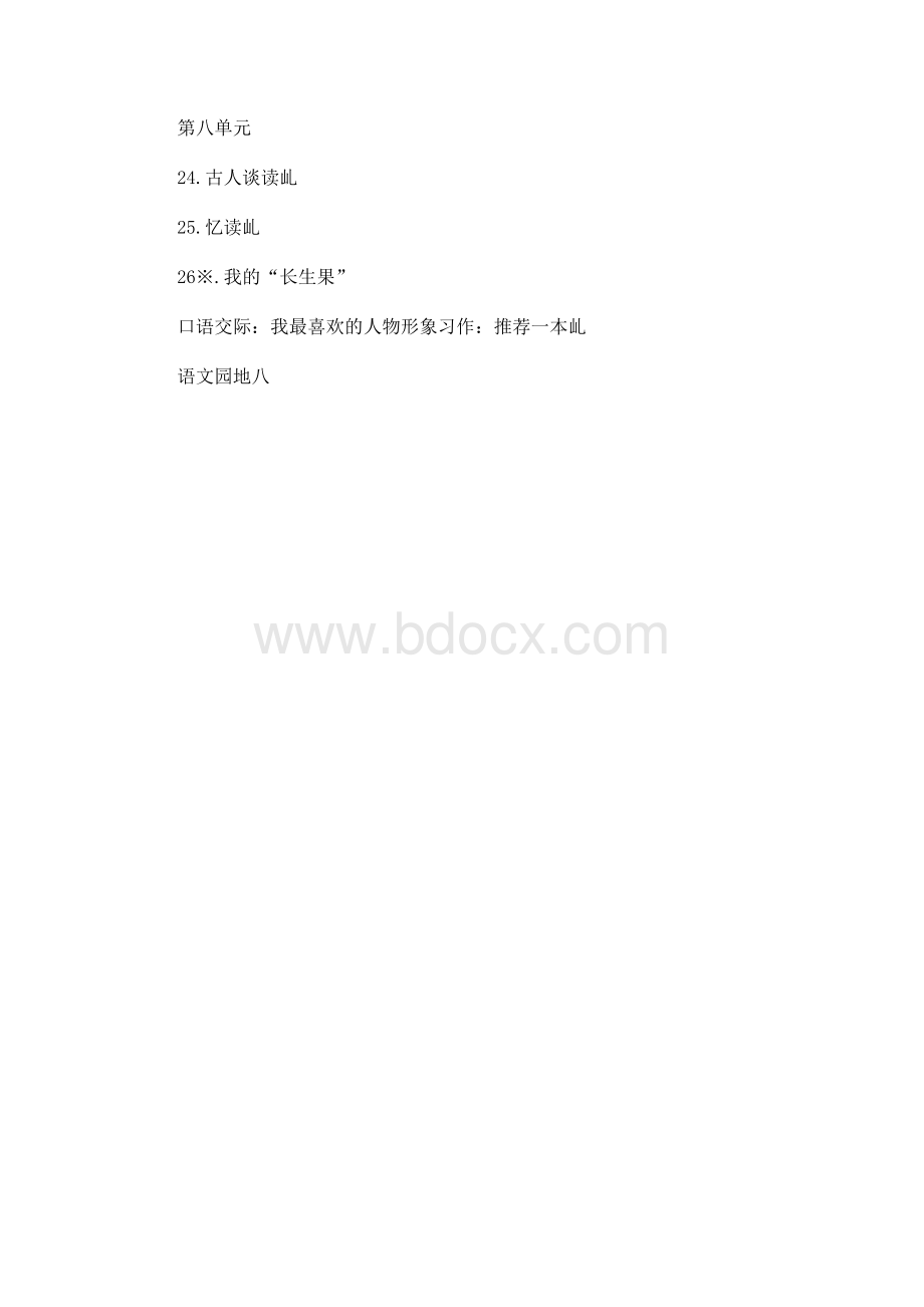 最新部编版五年级语文上册课文目录Word格式.docx_第3页