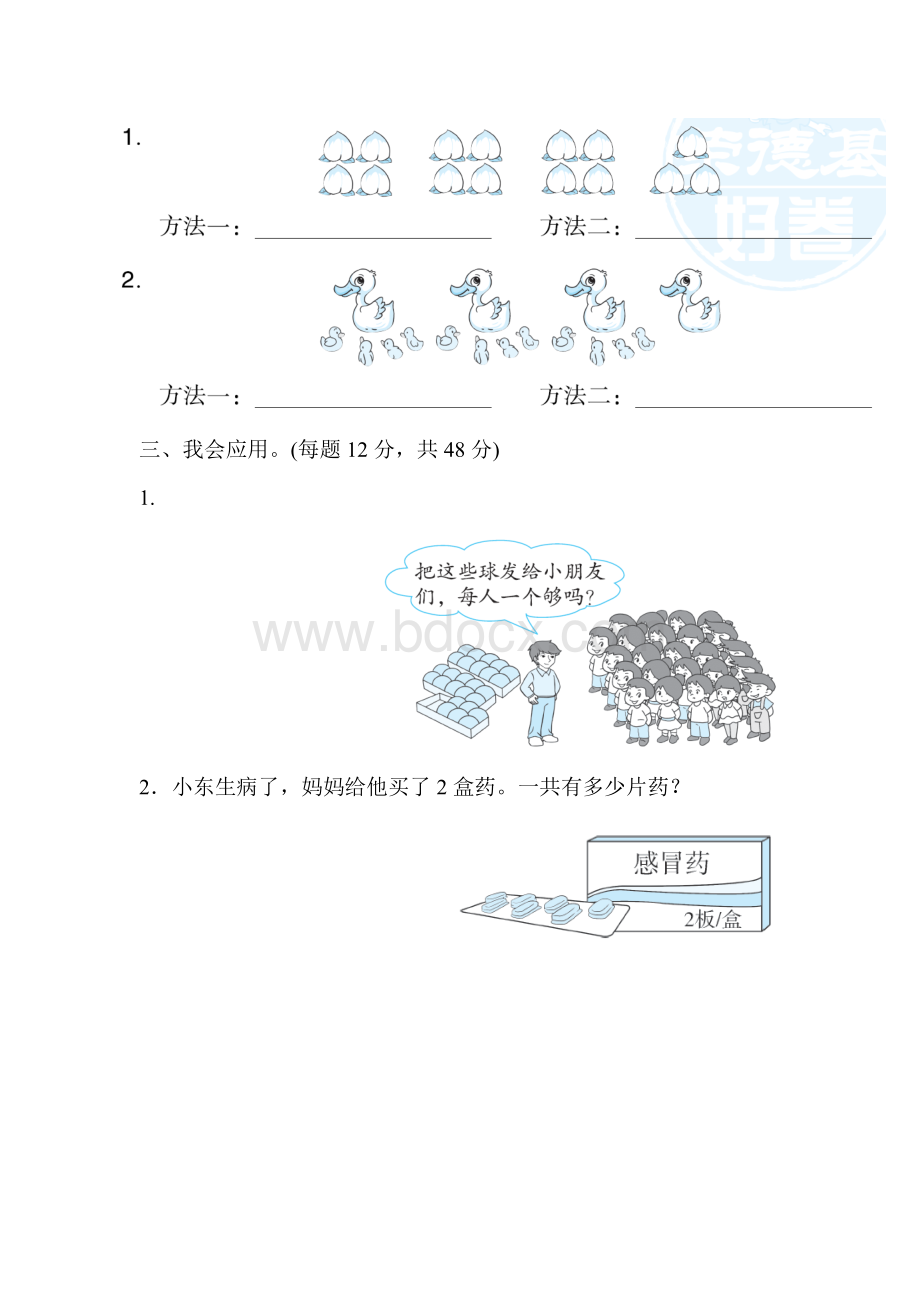 人教版二年级上册数学-重难点突破卷3-较复杂的乘法应用题.docx_第2页