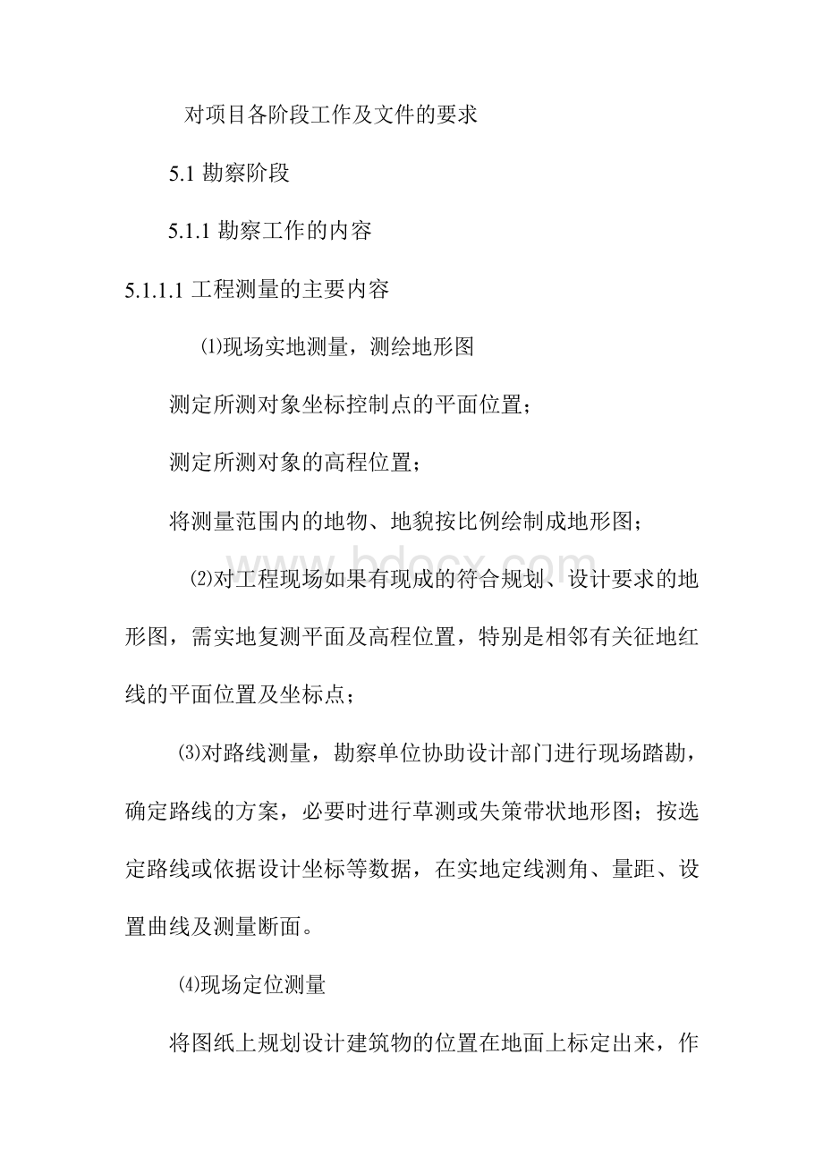 对项目各阶段工作及文件的要求.docx