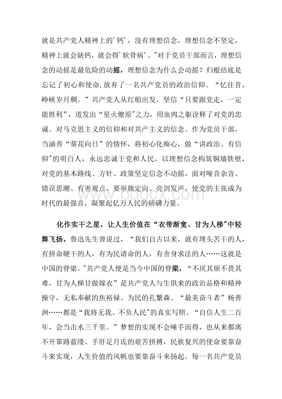 学习《中国共产党领导是中国特色社会主义最本质的特征》心得体会.docx_第2页