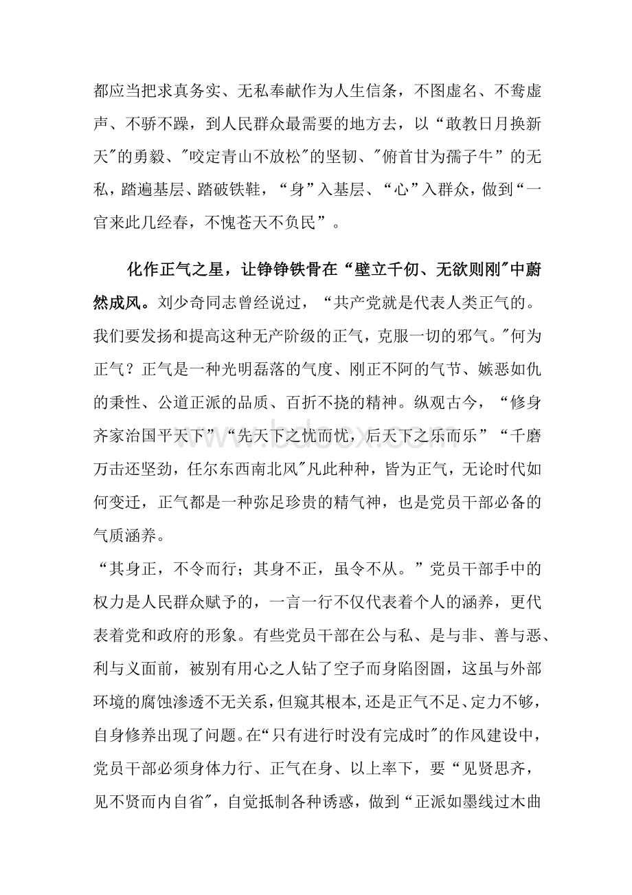 学习《中国共产党领导是中国特色社会主义最本质的特征》心得体会.docx_第3页