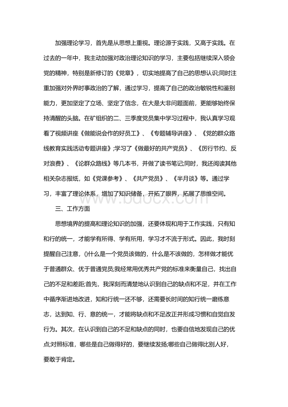 2020发展党员工作总结4篇_2020最新发展党员工作总结.docx_第2页