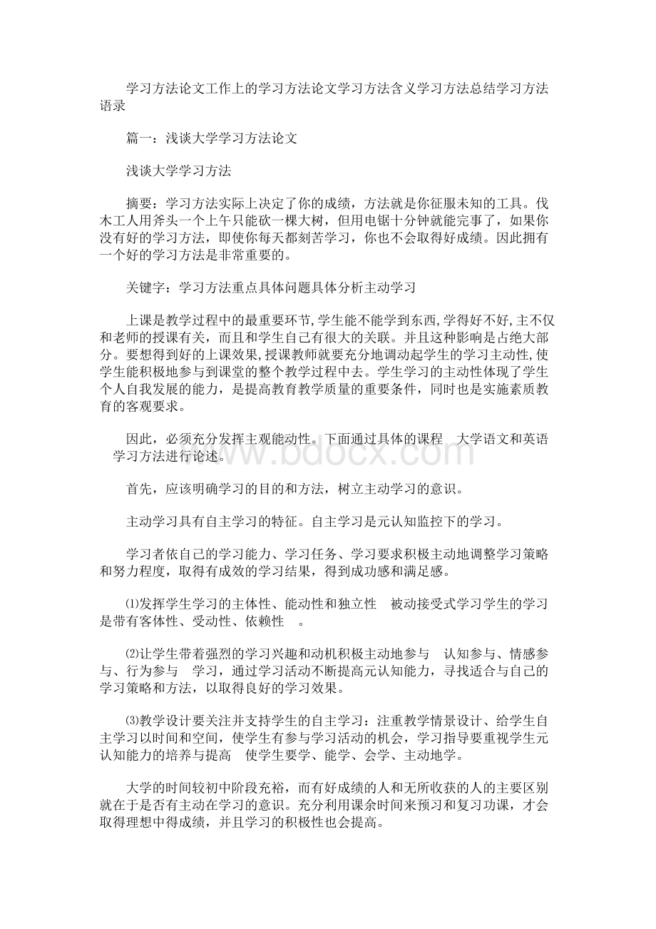 学习方法论文Word文档下载推荐.docx_第1页