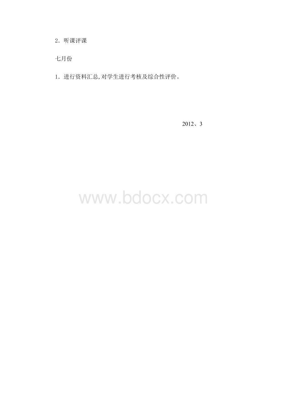 综合实践教研组计划Word格式.doc_第3页