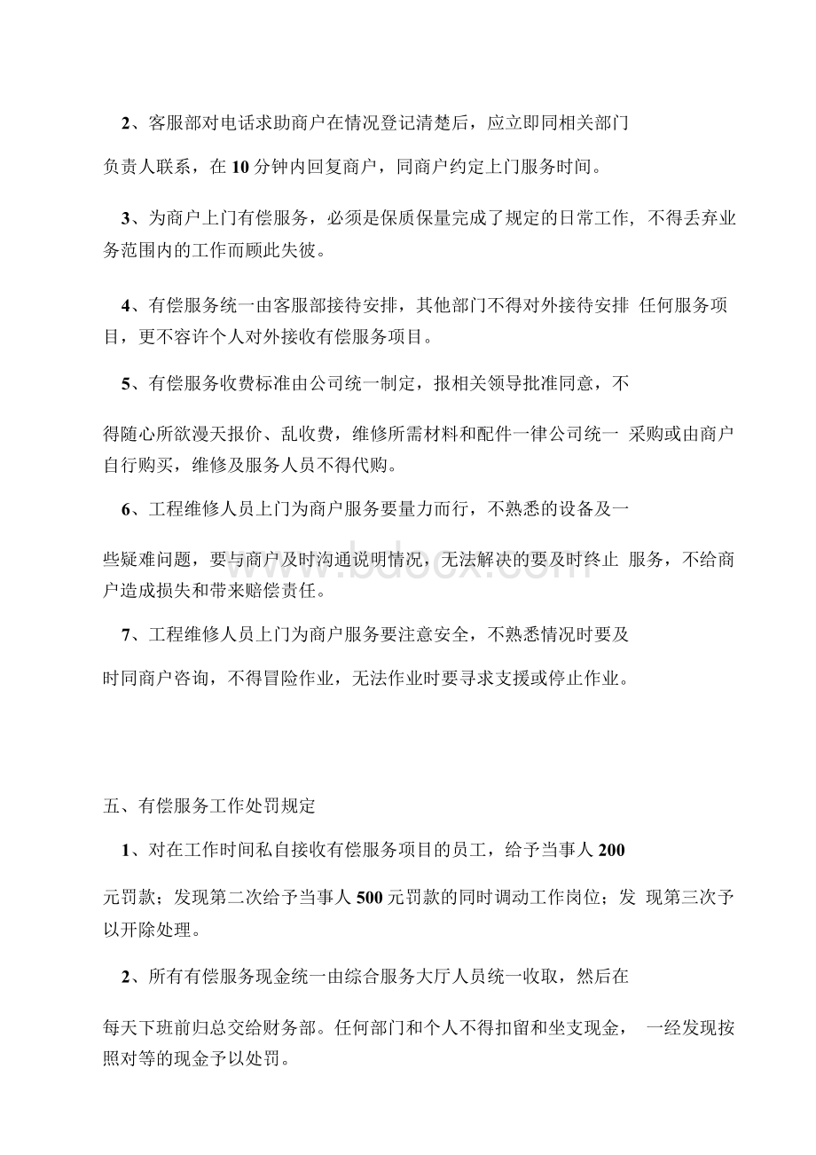 有偿服务方案一版Word格式文档下载.docx_第3页