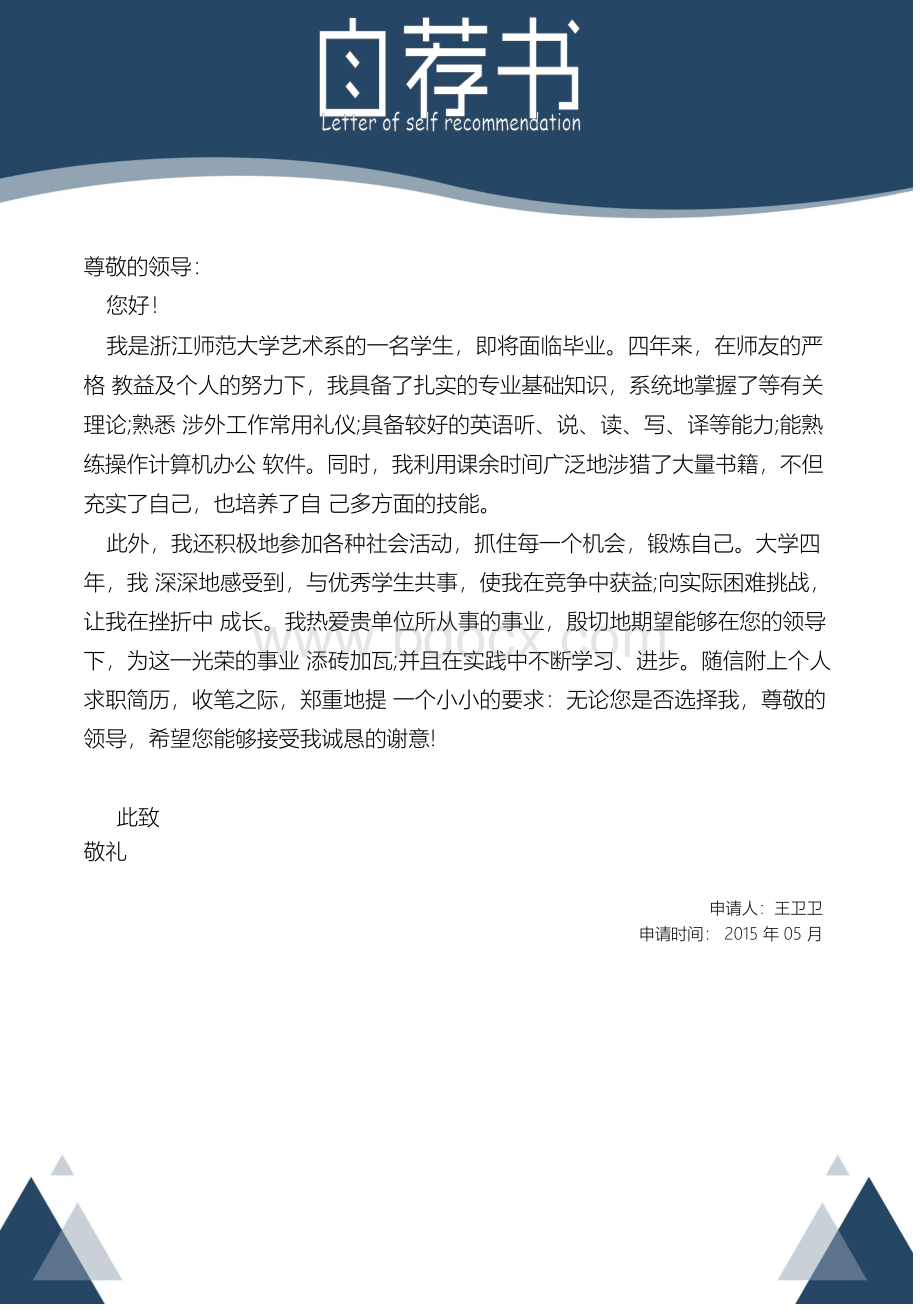 华为公司校园招聘个人简历标准版.docx_第2页