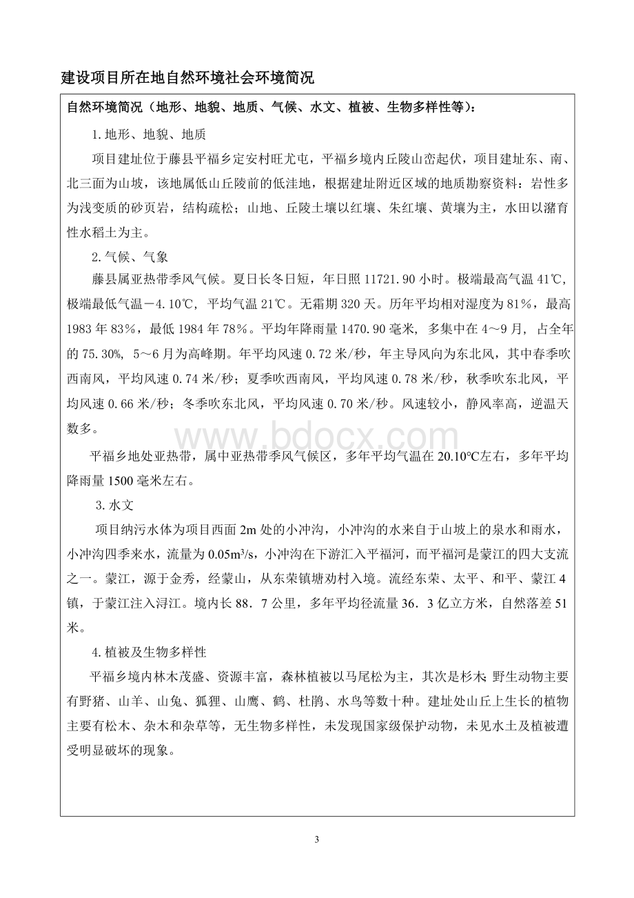 塑料加工厂环评报告表Word文档下载推荐.doc_第3页