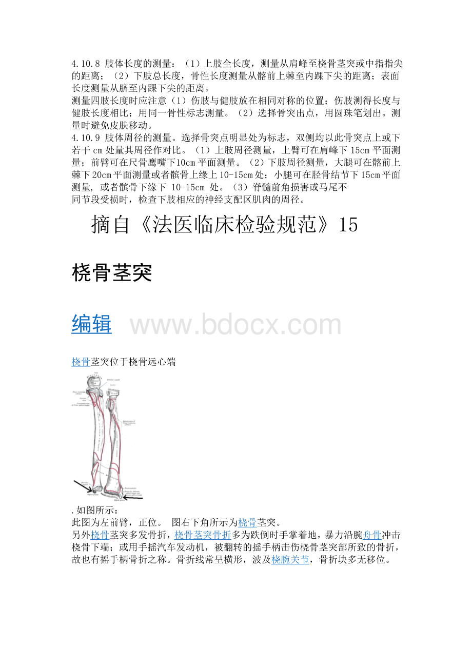 四肢长度及周径测量[新版]文档格式.doc_第1页