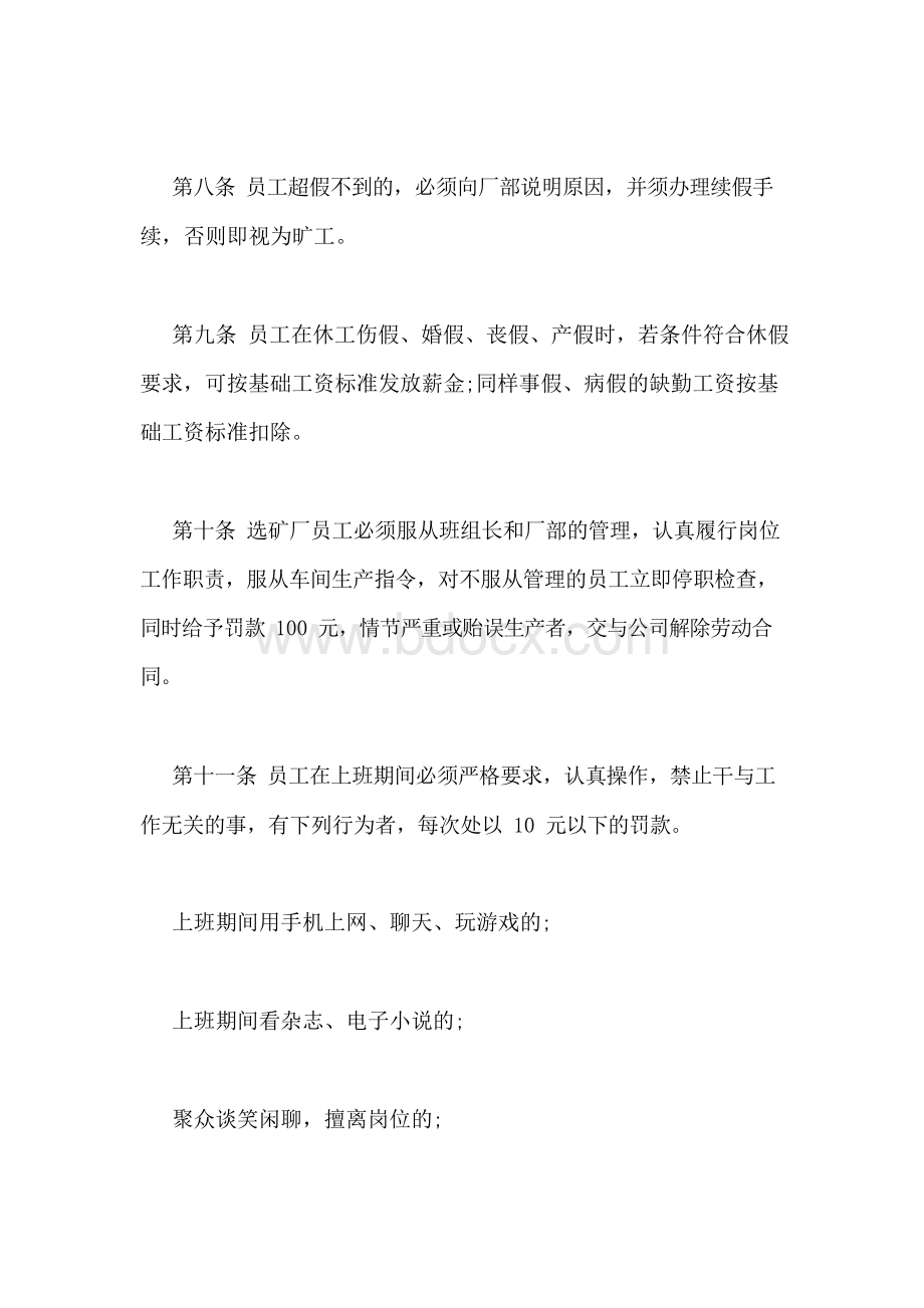 选矿厂工艺管理制度Word格式.docx_第3页