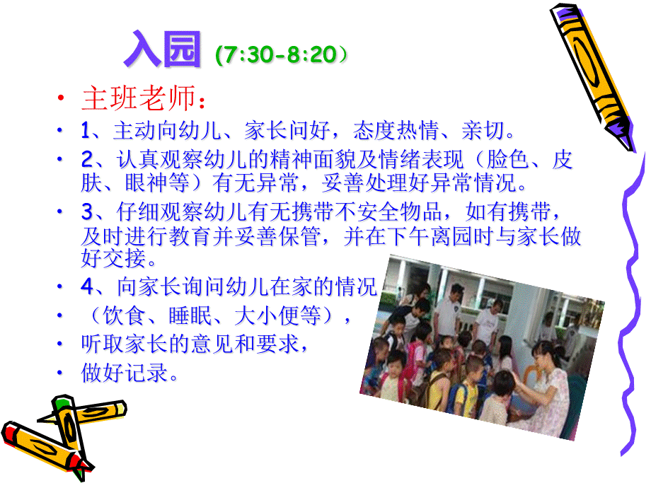 幼儿园一日流程PPT文档格式.ppt_第2页